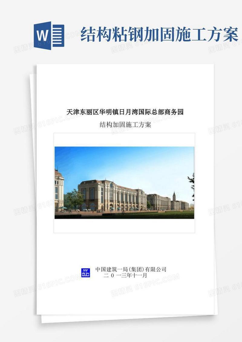 粘钢加固施工方案