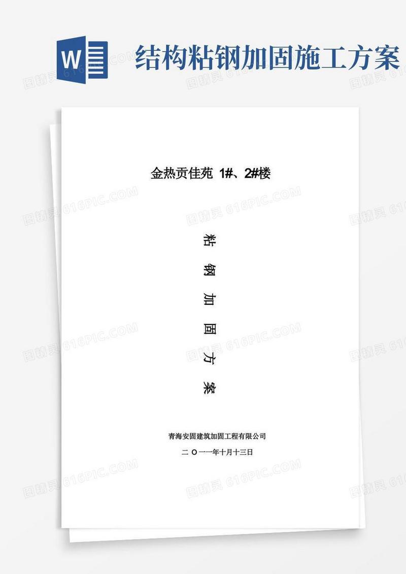 粘钢加固施工方案新