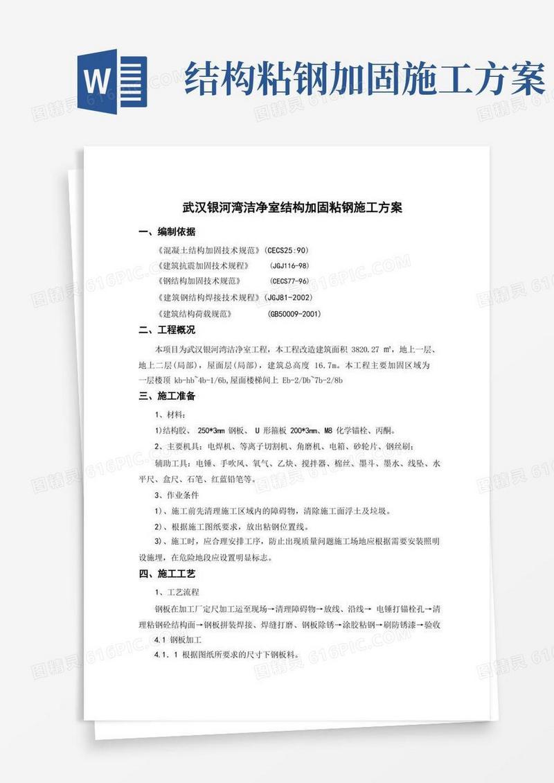 (完整版)粘钢加固施工方案