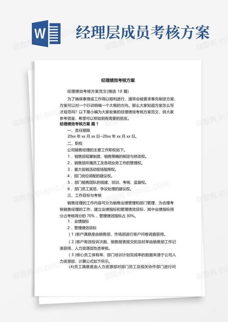 经理绩效考核方案范文（精选10篇）