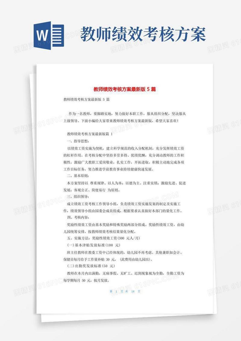 教师绩效考核方案最新版5篇