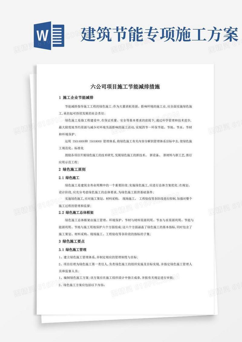 工程施工节能减排措施