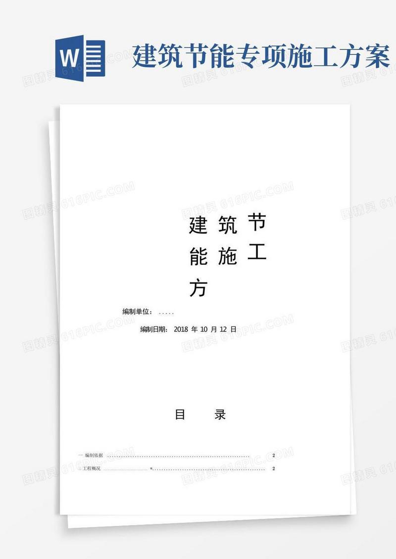 建筑节能工程施工设计方案