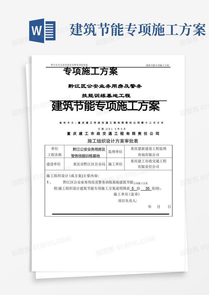 建筑节能专项施工方案123(1)