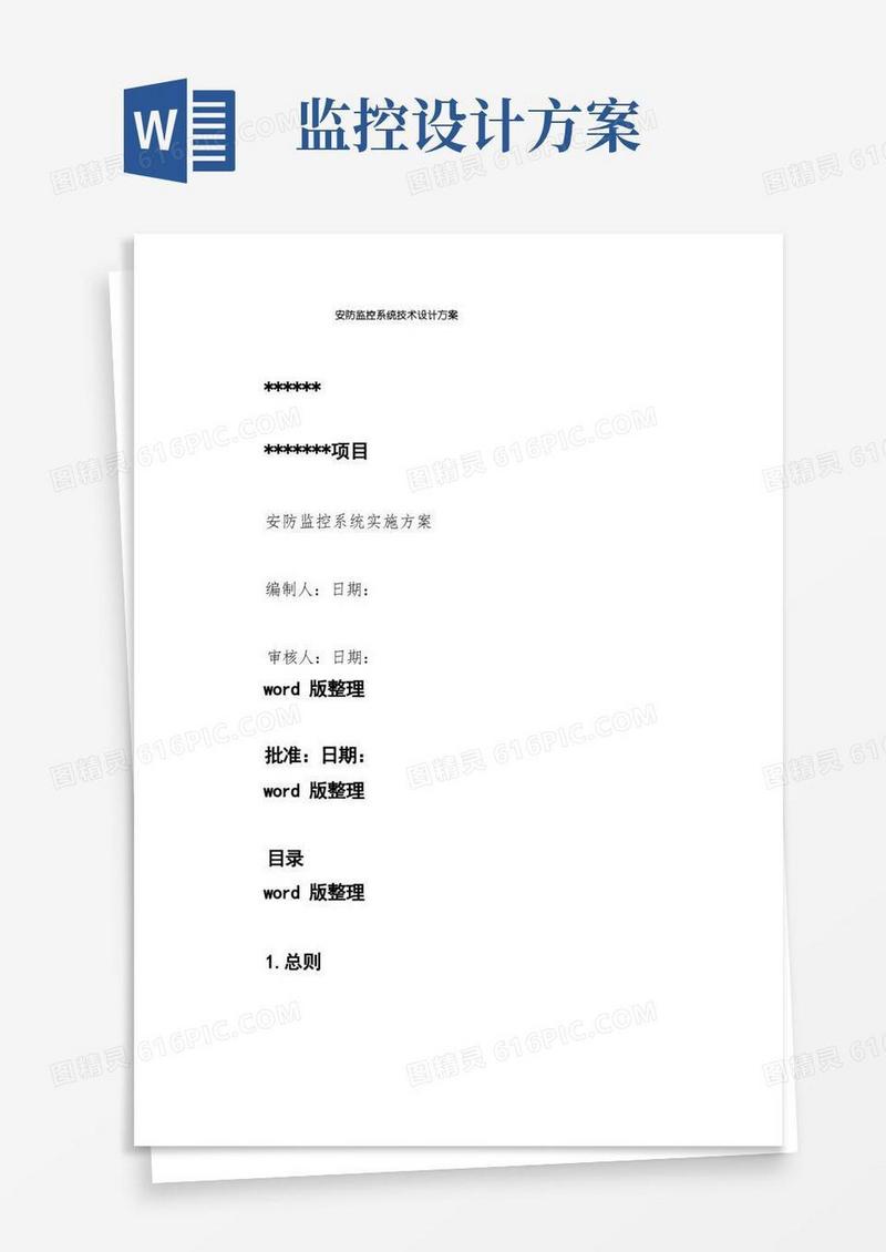 安防监控系统技术设计方案