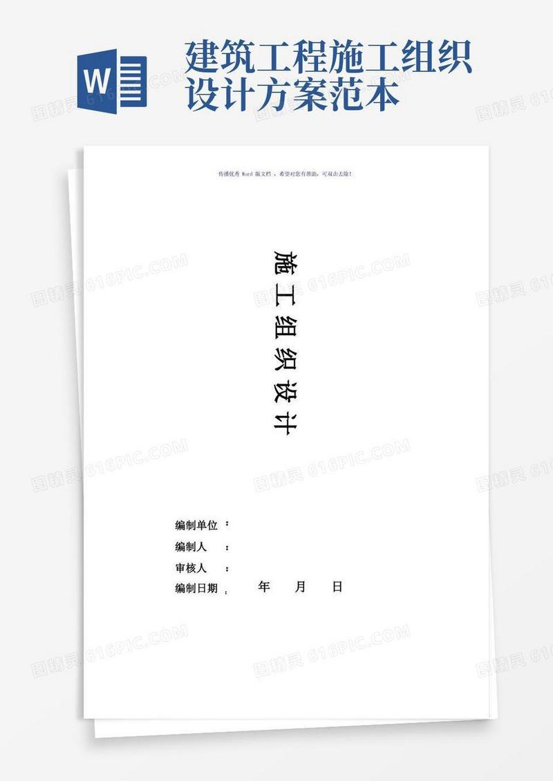 土建施工组织设计方案(参考模板)