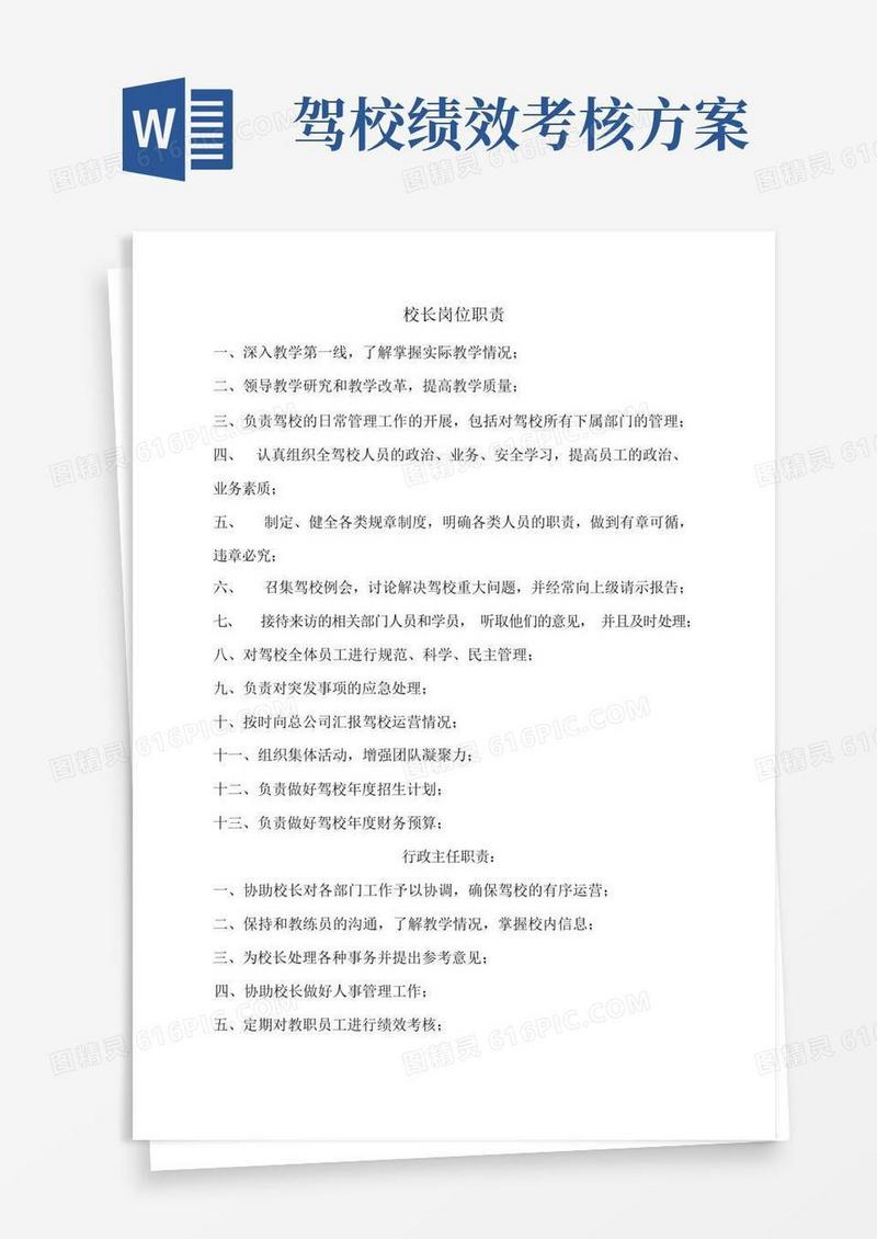 驾校各种岗位职责