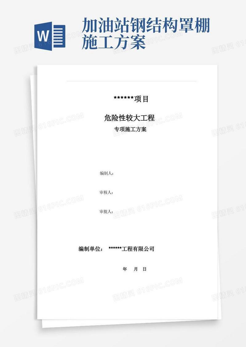 罩棚钢结构吊装安装专项施工方案