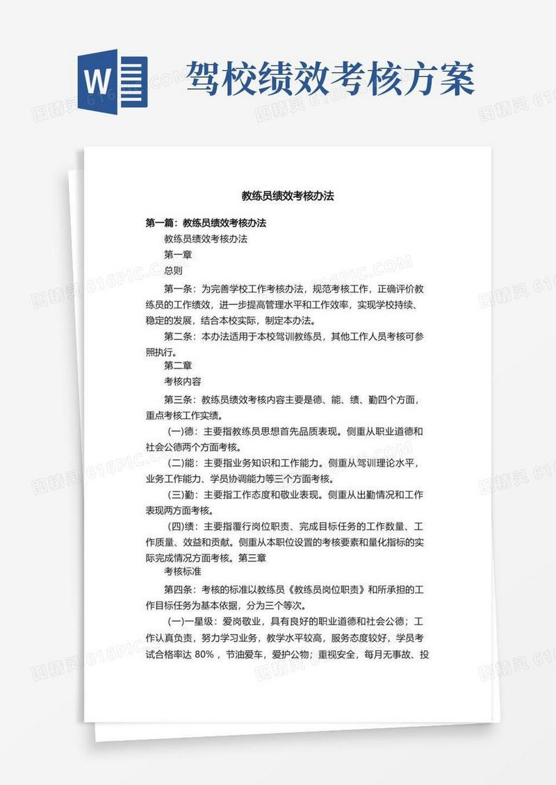 教练员绩效考核办法