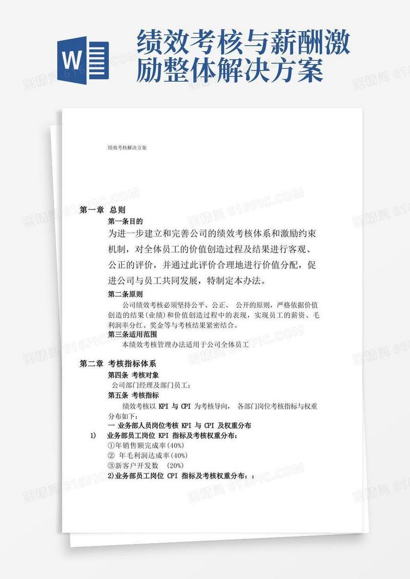 绩效考核解决方案