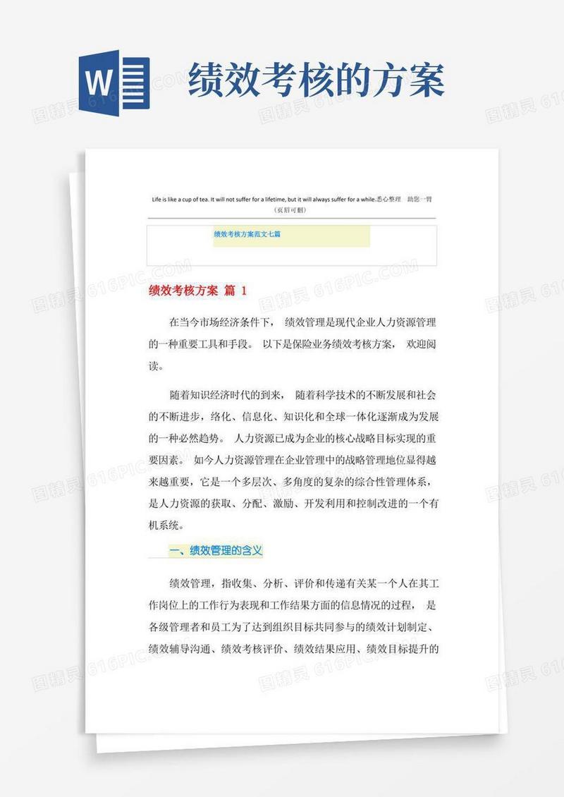 绩效考核方案范文七篇