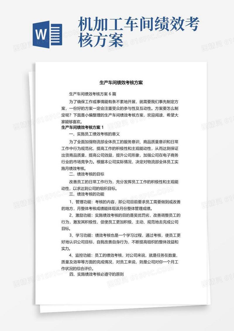 生产车间绩效考核方案6篇