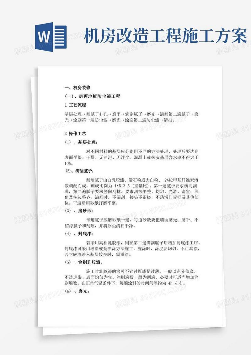 计算机机房工程施工技术方案