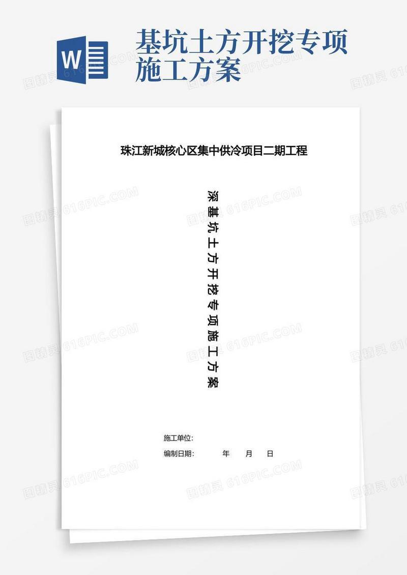 深基坑土方开挖专项方案(建筑工程)