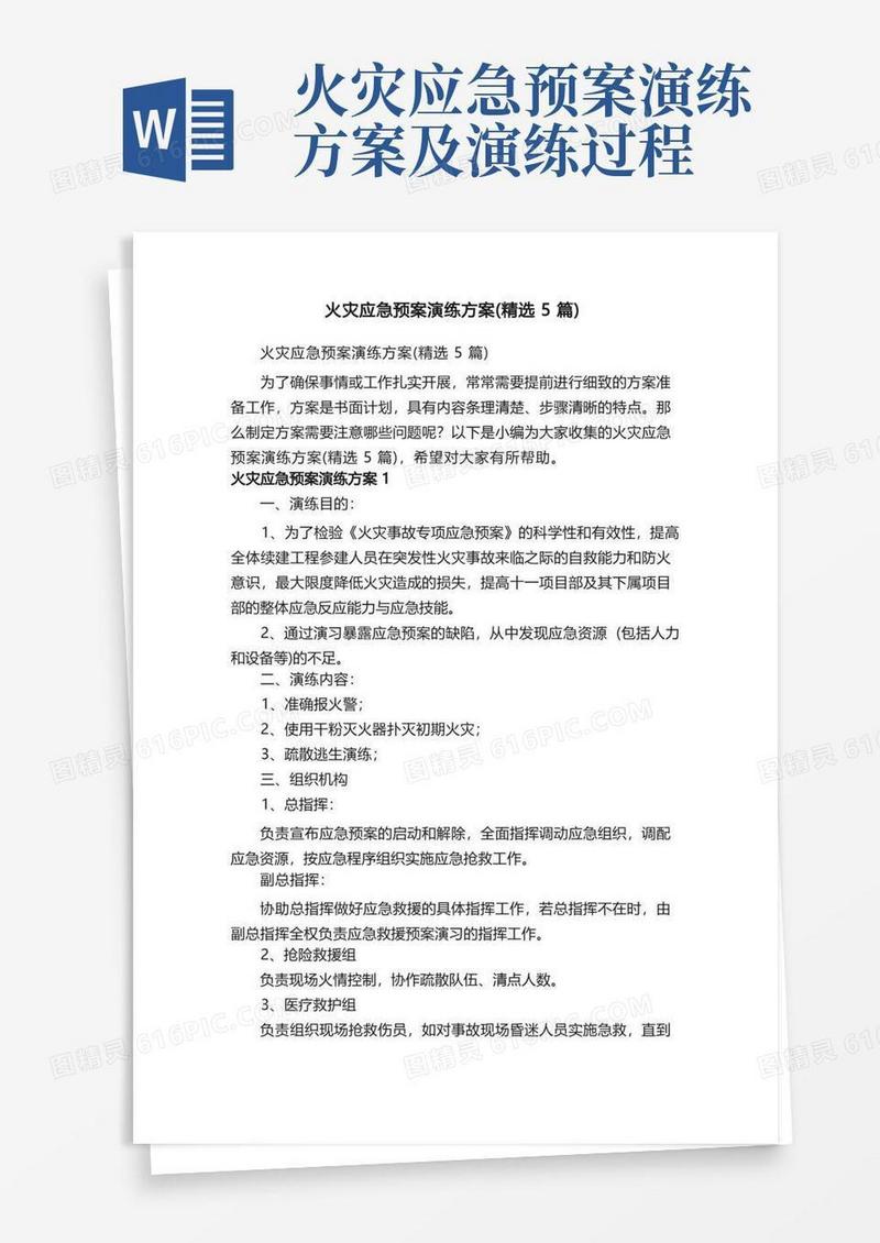 火灾应急预案演练方案（精选5篇）
