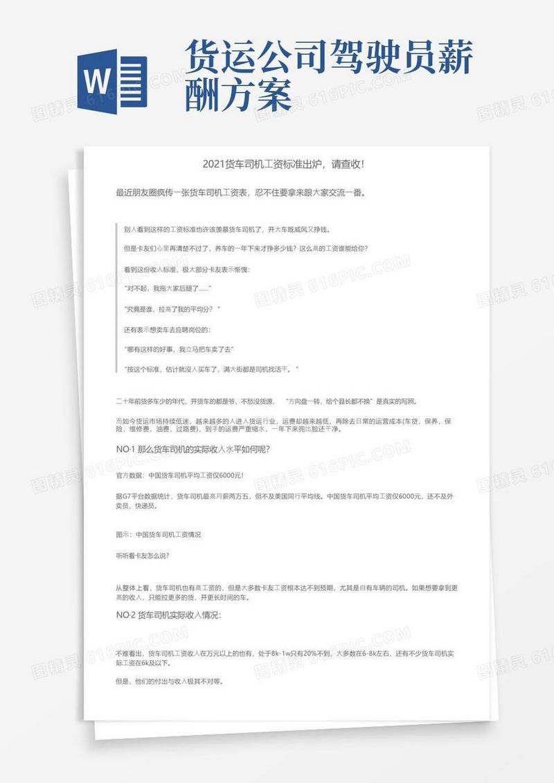 2021货车司机工资标准出炉，请查收！