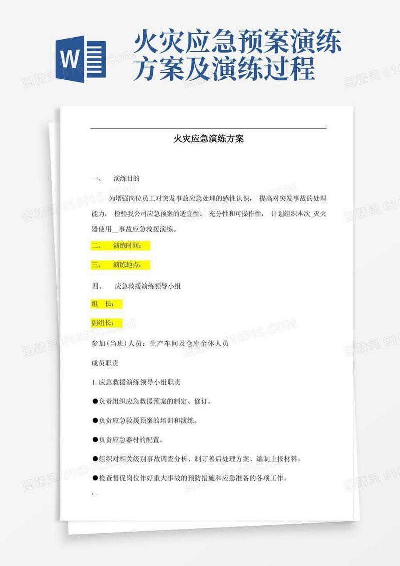 消防应急演练方案及记录表