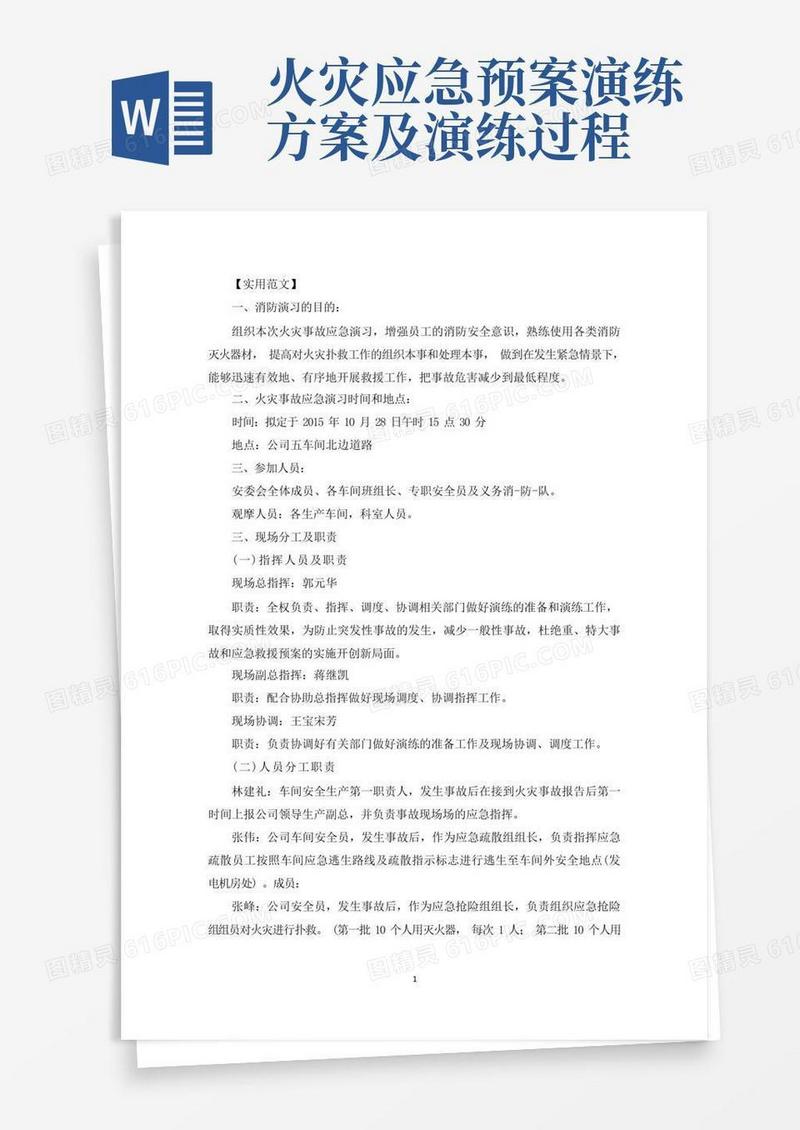 消防演练方案及流程3篇