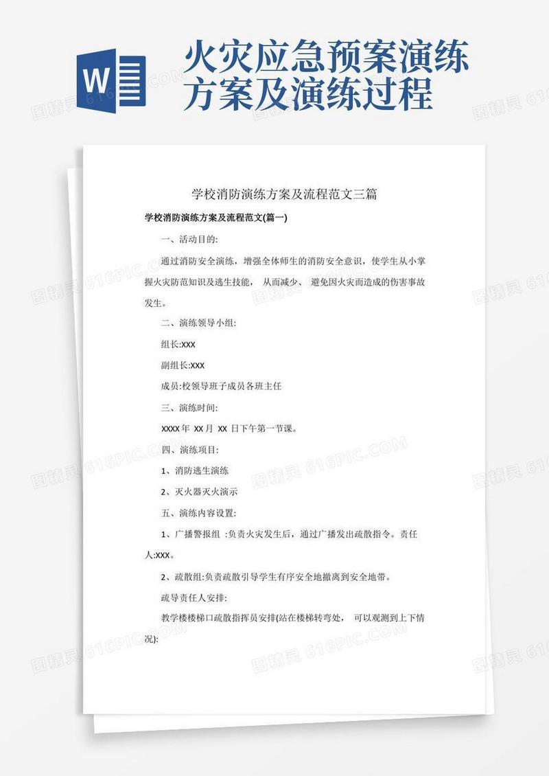 学校消防演练方案及流程范文三篇