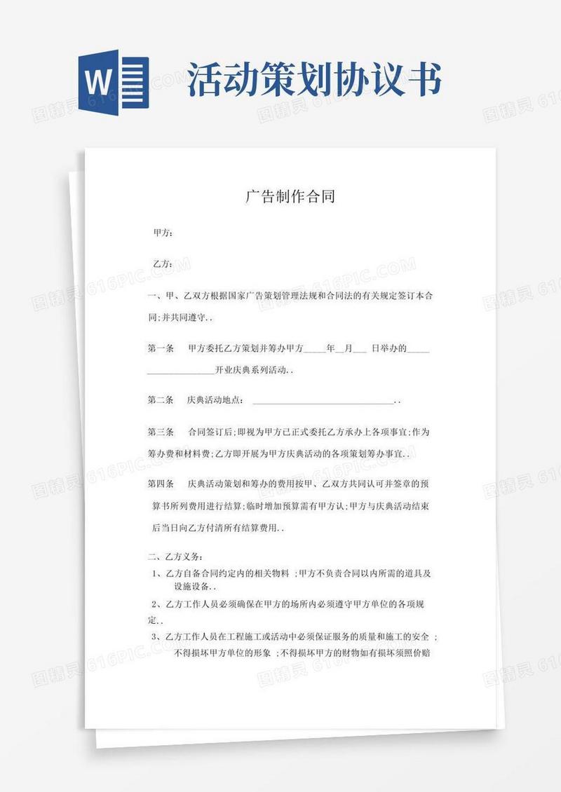 开业庆典活动策划合同协议书书