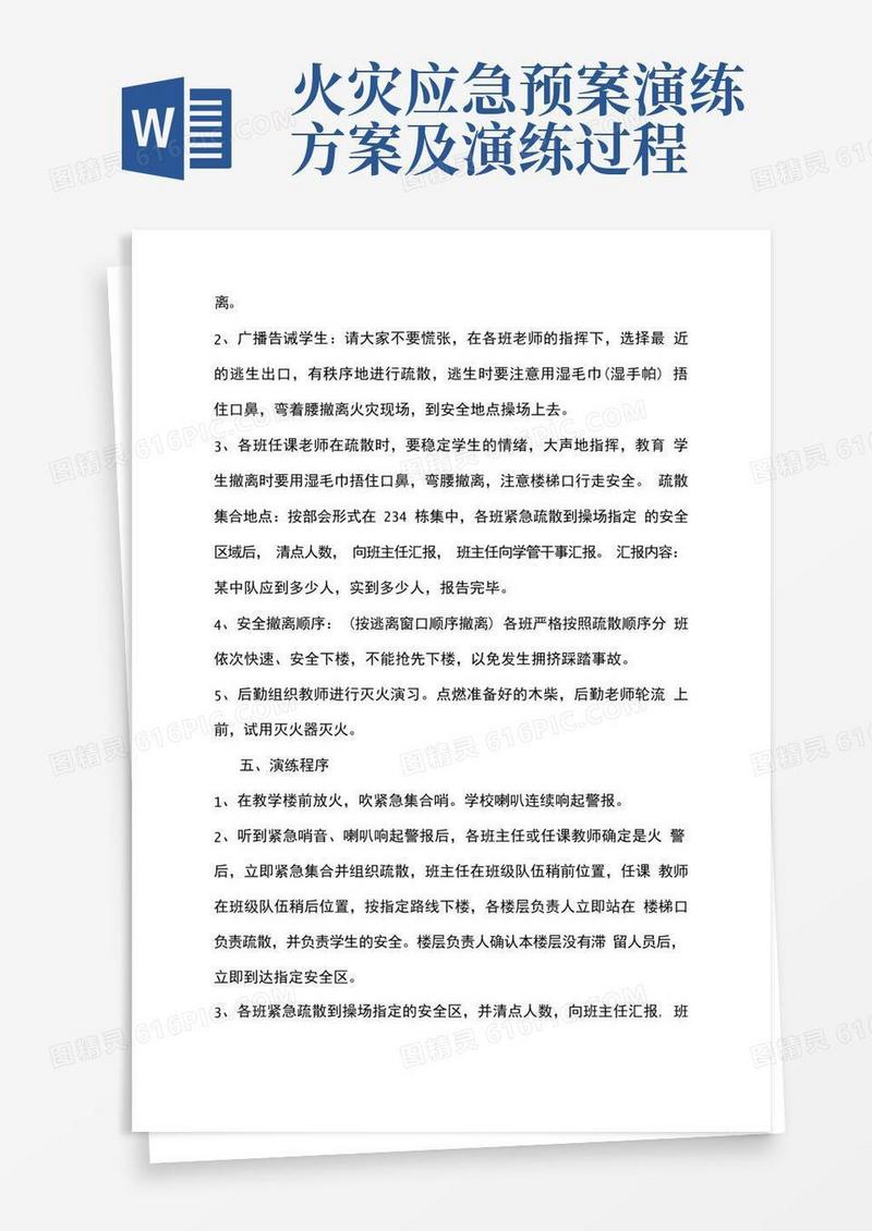 学校消防演练方案及过程