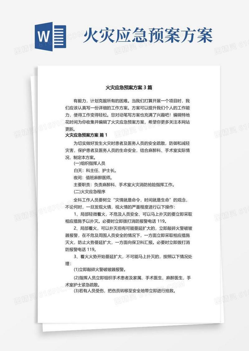 火灾应急预案方案3篇