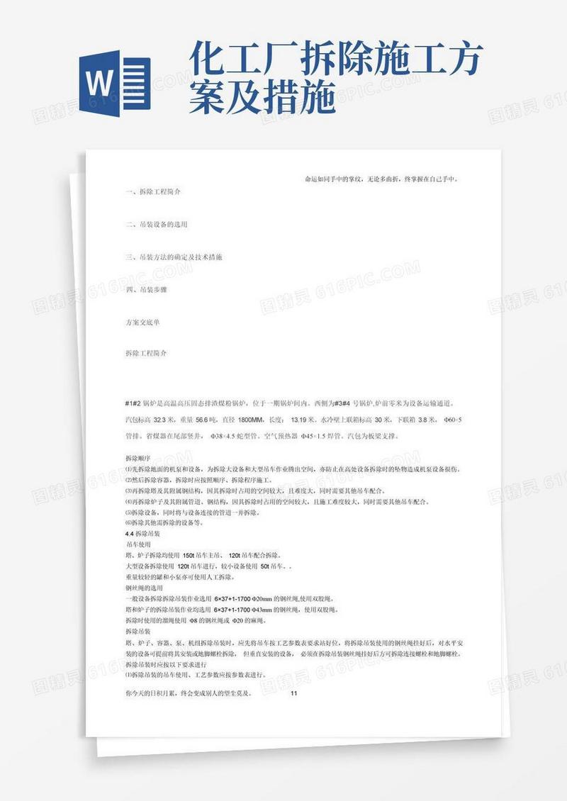 化工设备拆除方案
