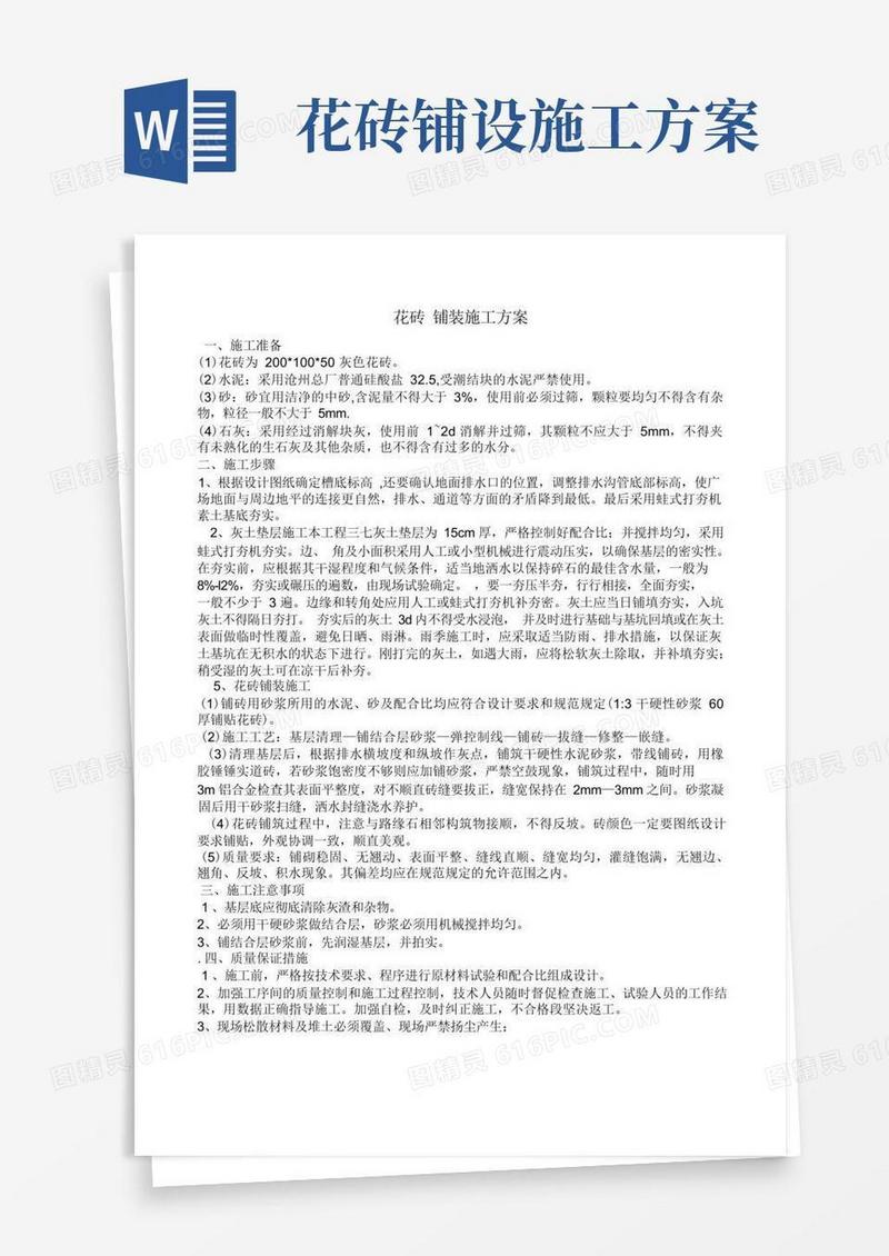 花砖铺设方案