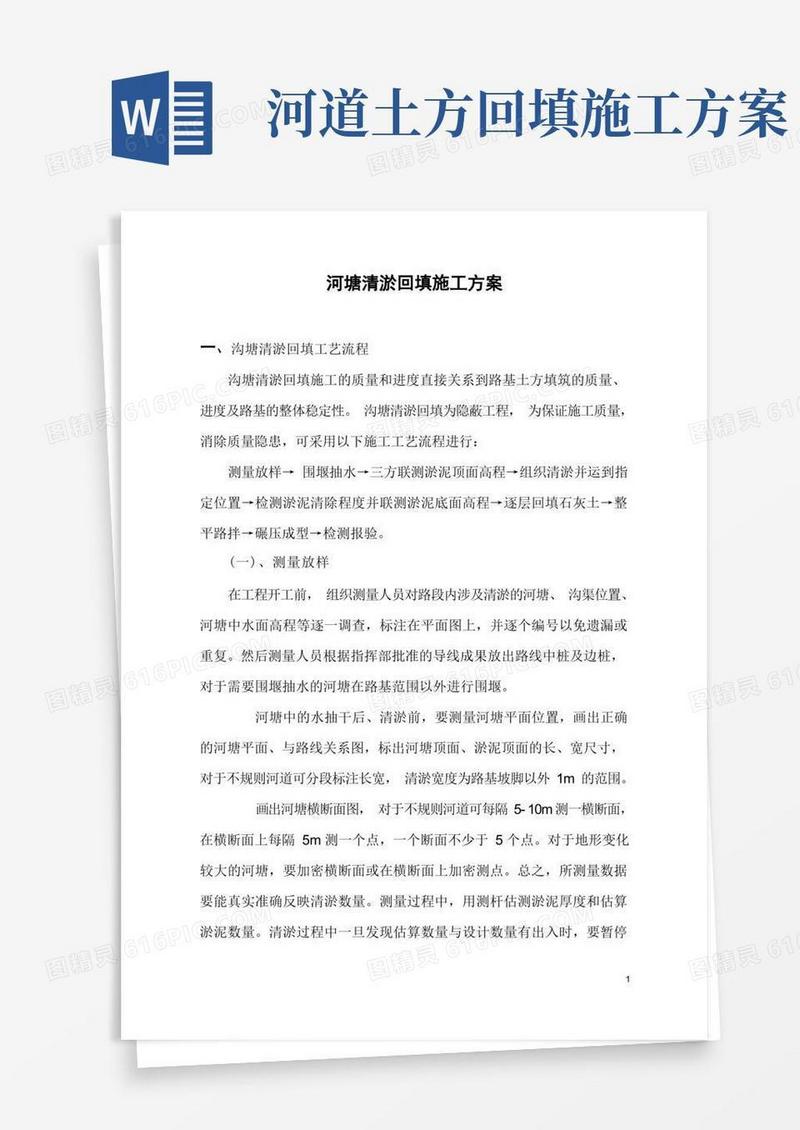 河塘清淤回填施工方案