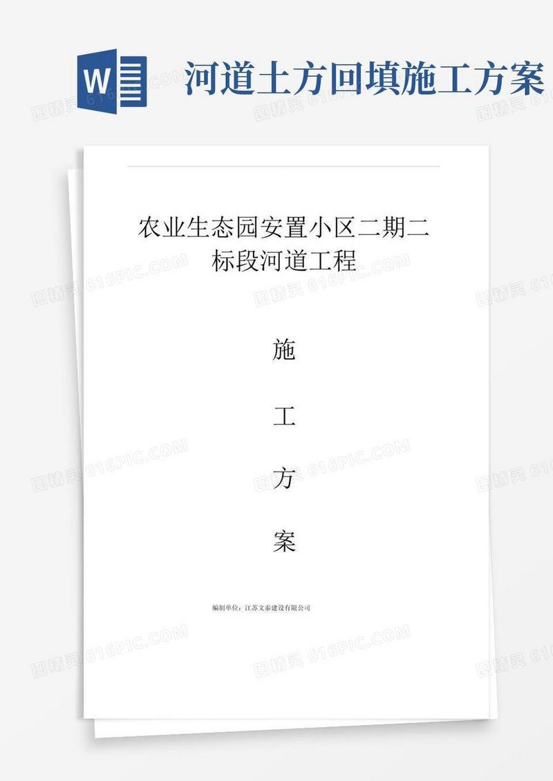 河道项目工程施工方案计划