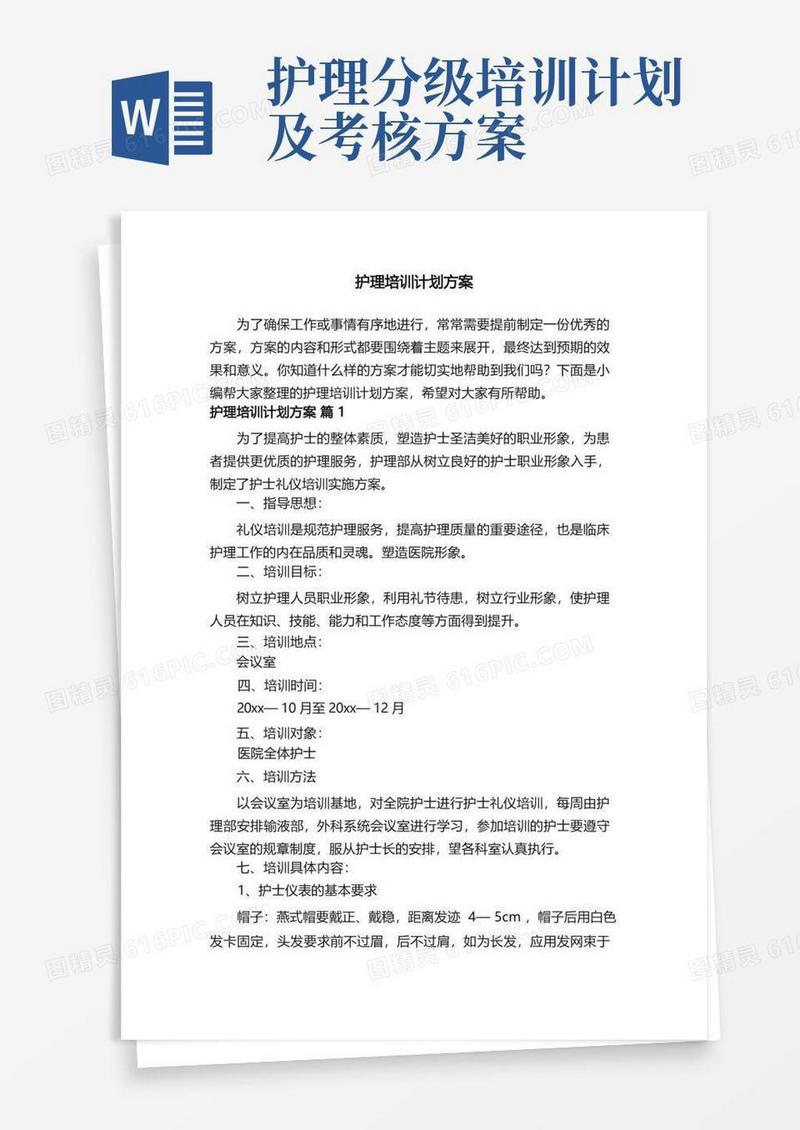 护理培训计划方案（通用6篇）