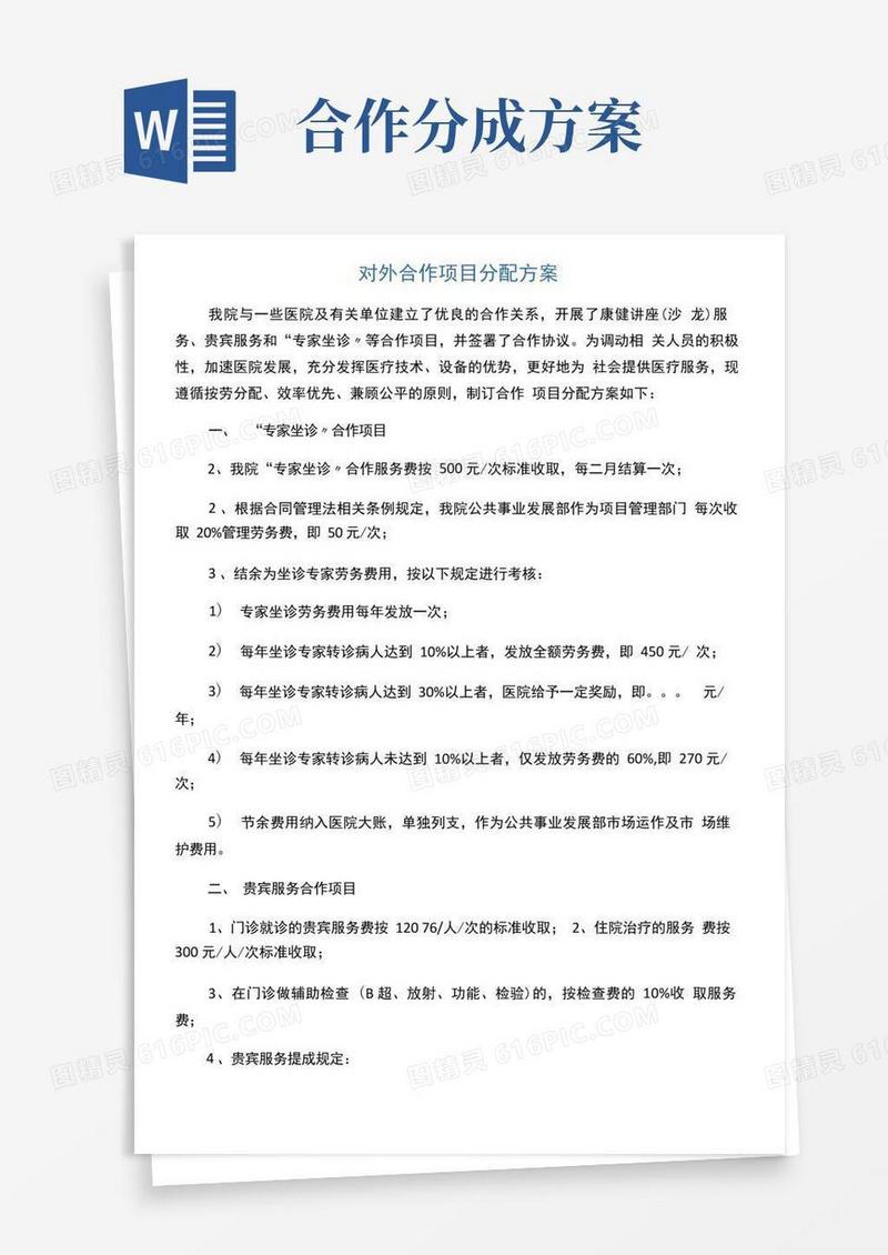 对外合作项目分配方案