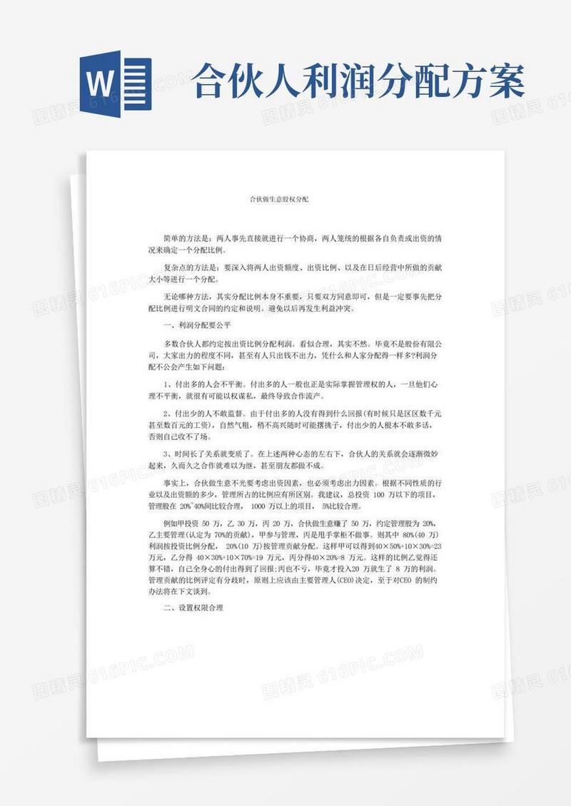 合伙做生意股权分配