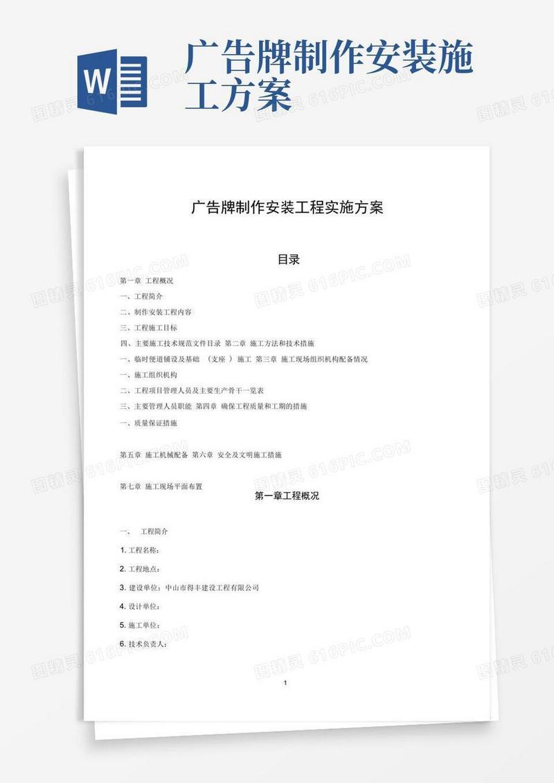 广告牌制作安装工程实施方案