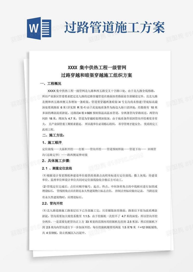 (完整版)管道穿越道路施工方案