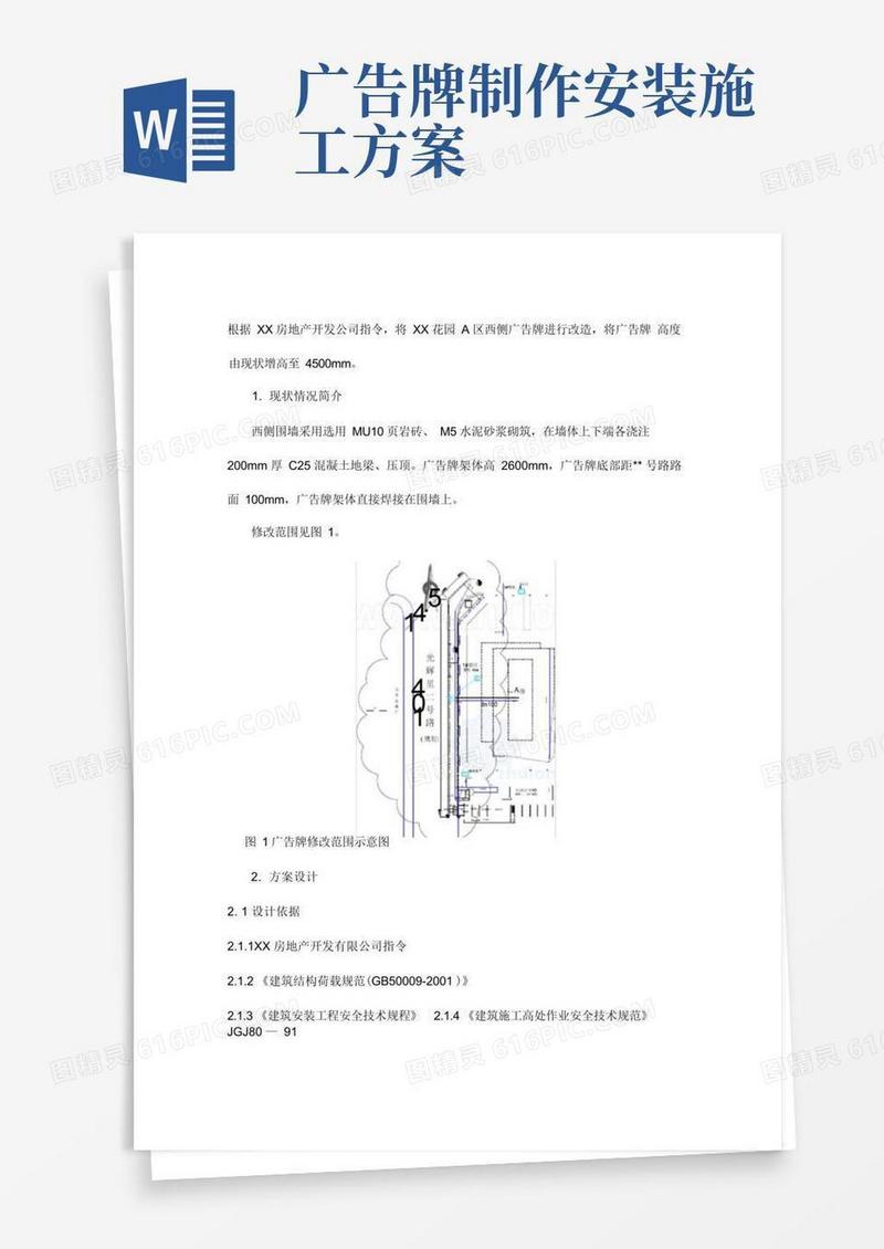 广告牌改造施工方案_secret
