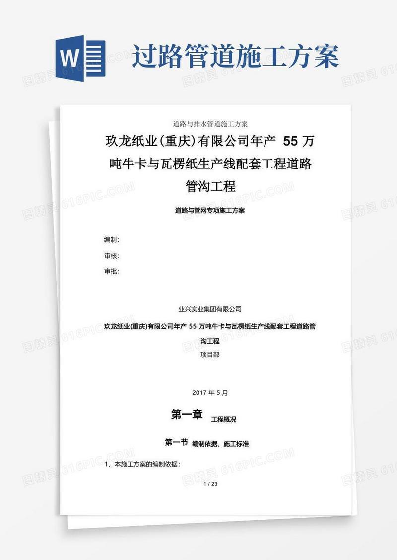 道路及排水管道施工方案
