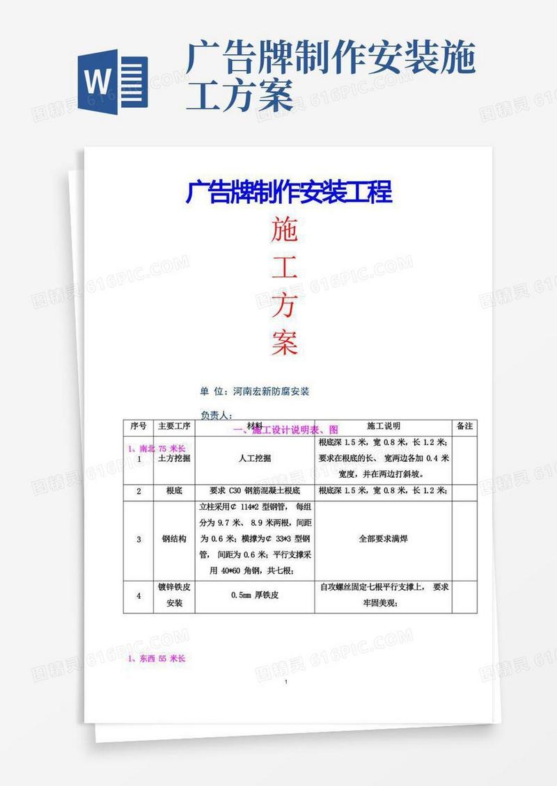 广告牌制作安装工程施工方案