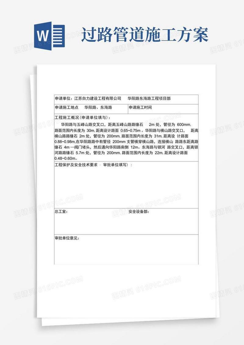 燃气管道过路段施工方案