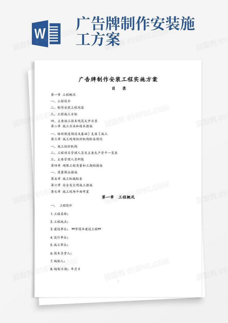 广告牌制作安装工程实施计划方案