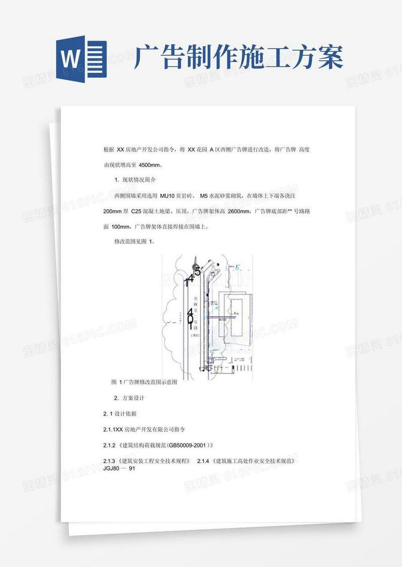 广告牌改造施工方案_secret