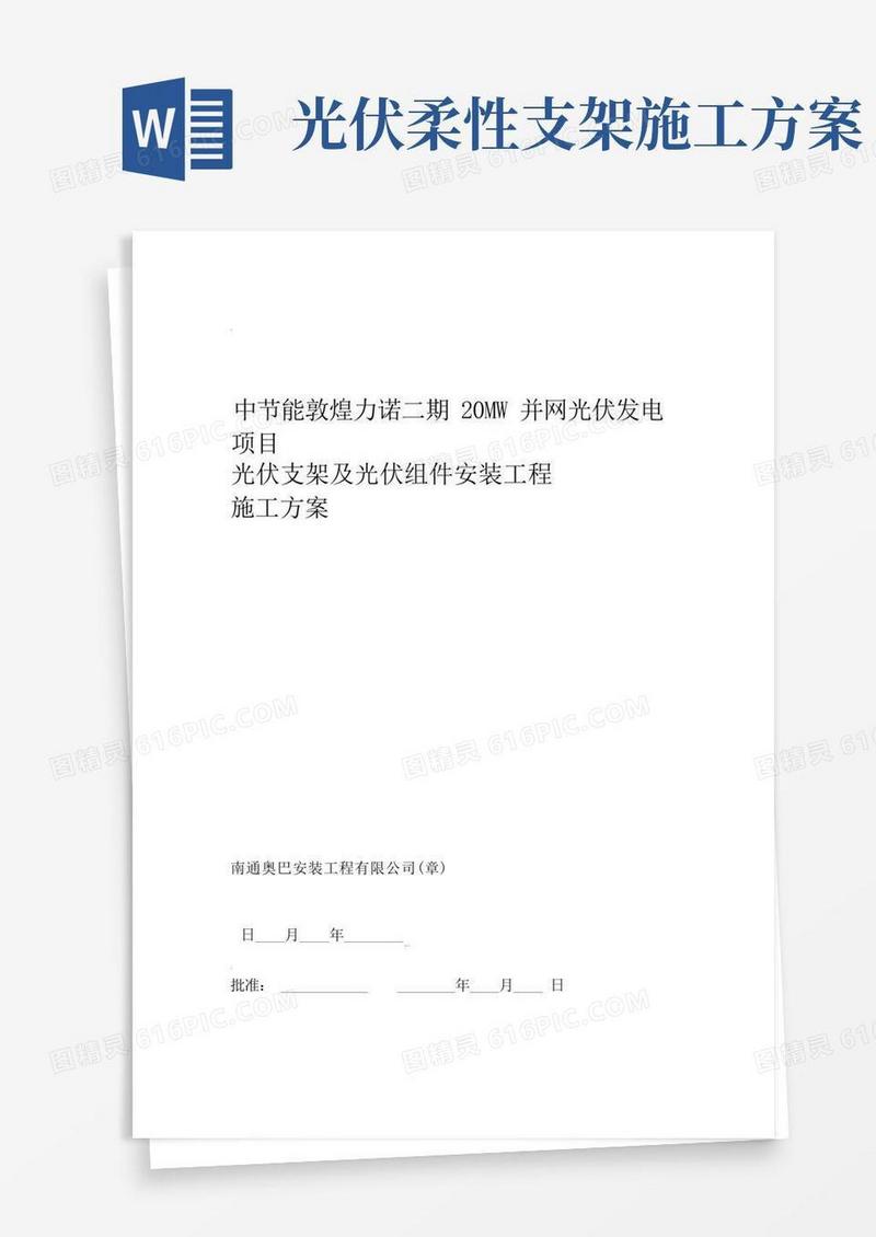 光伏支架及组件安装施工及方案