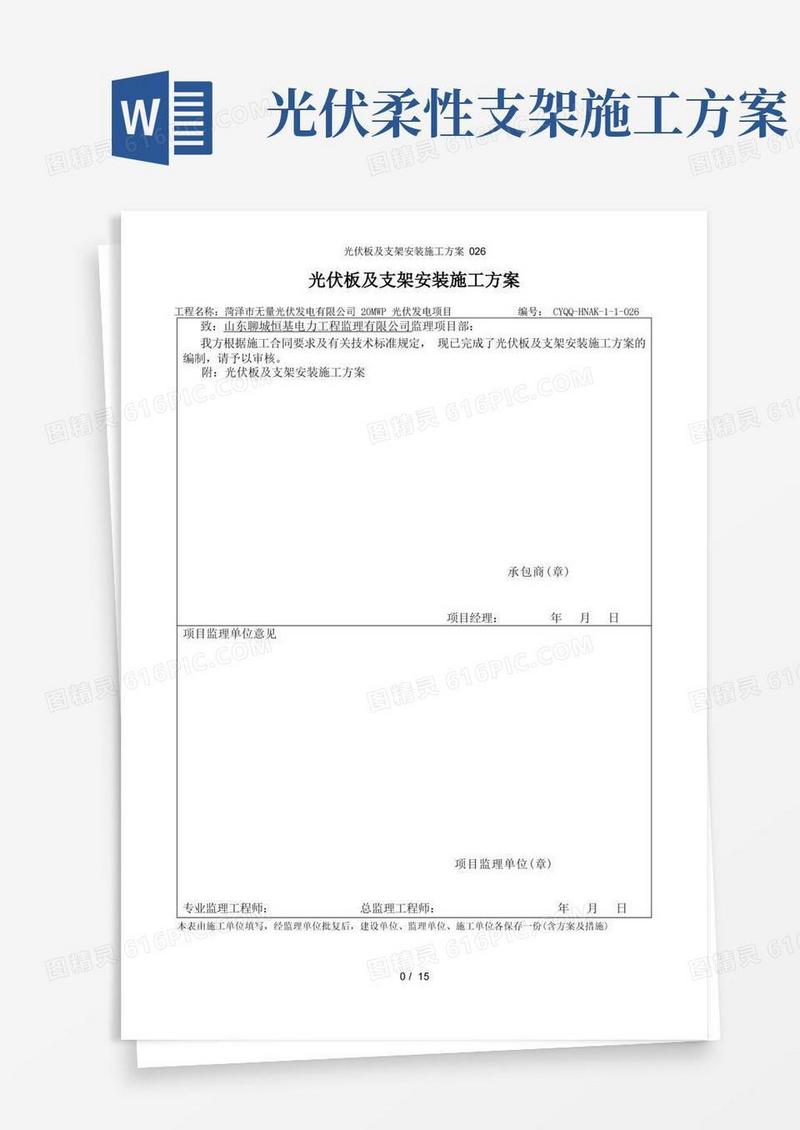 光伏板及支架安装施工方案