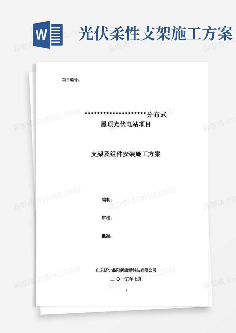 光伏组件支架安装施工方案