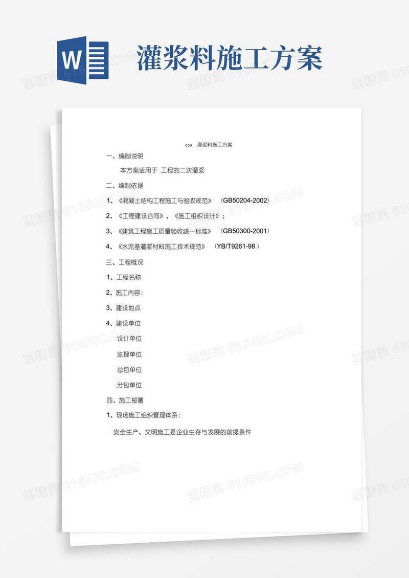 灌浆料施工方法(2)