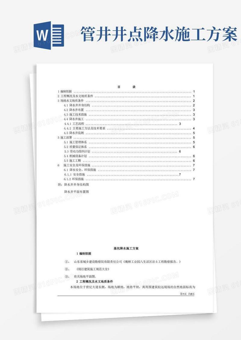 降水井施工方案