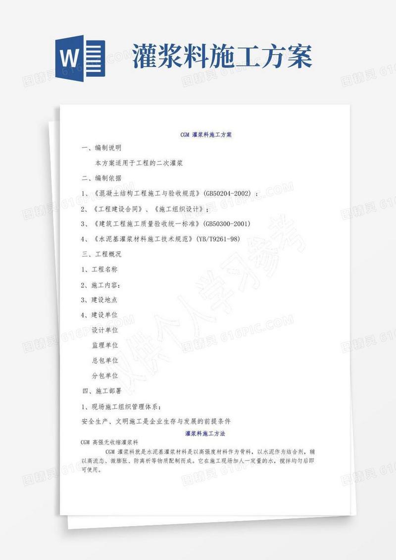 灌浆料施工方法