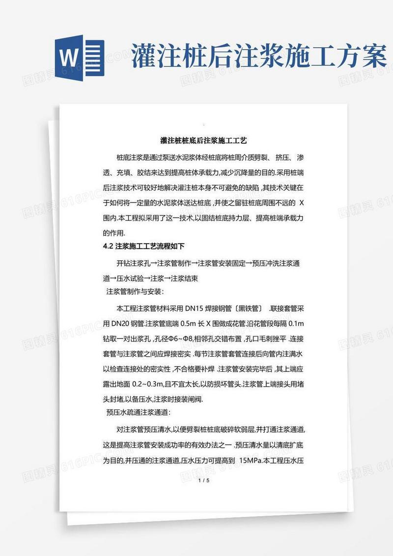 灌注桩桩底后注浆施工工艺
