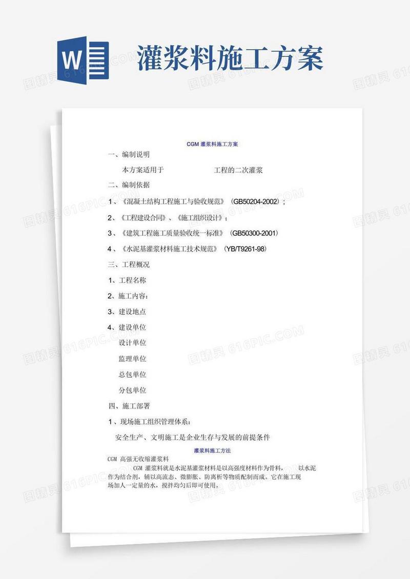 灌浆料施工方法(2)
