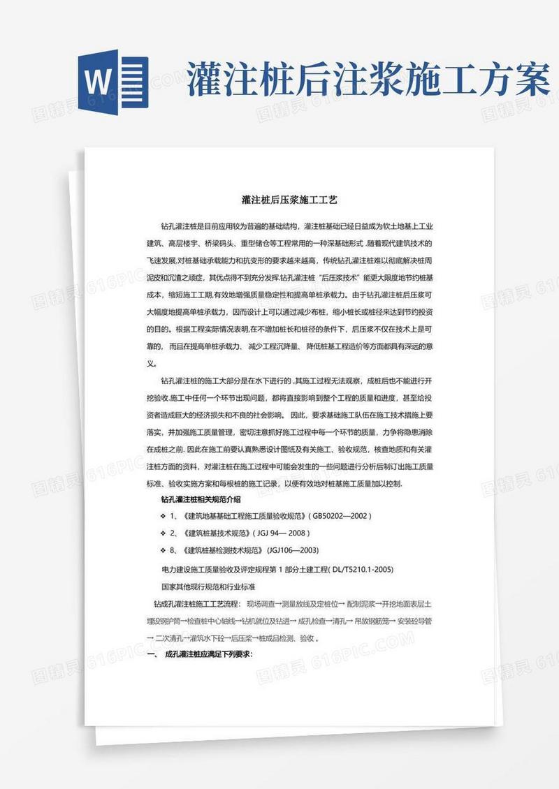 钻孔灌注桩后压浆施工工艺